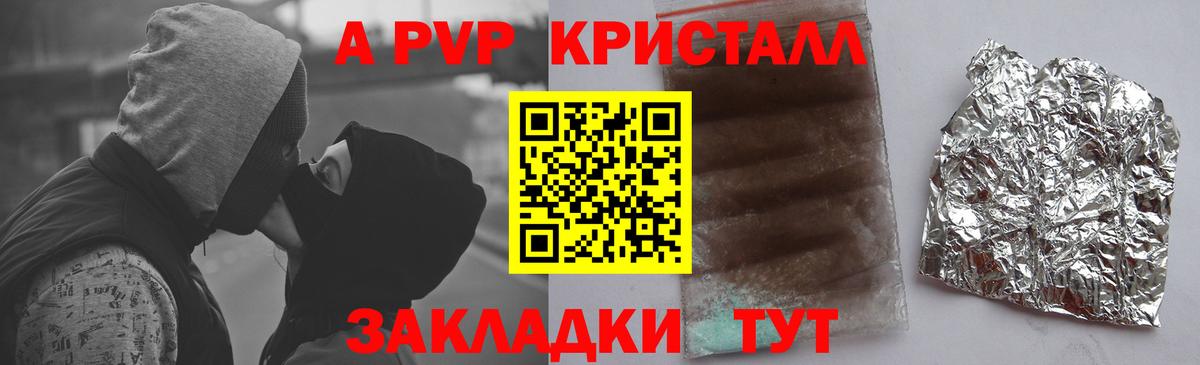 A PVP Crystall Полысаево