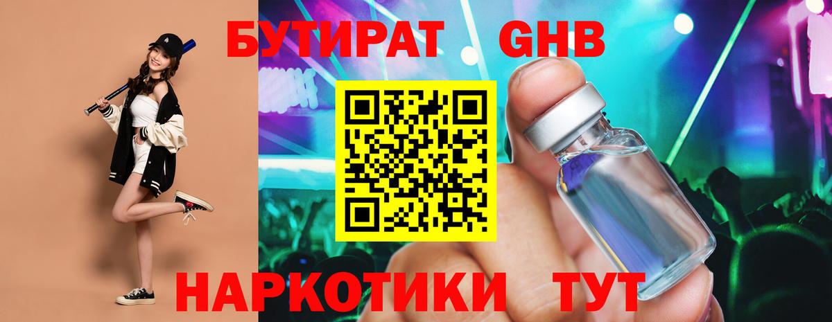 Полысаево  БУТИРАТ 99%  Бутират  Вход с VPN 