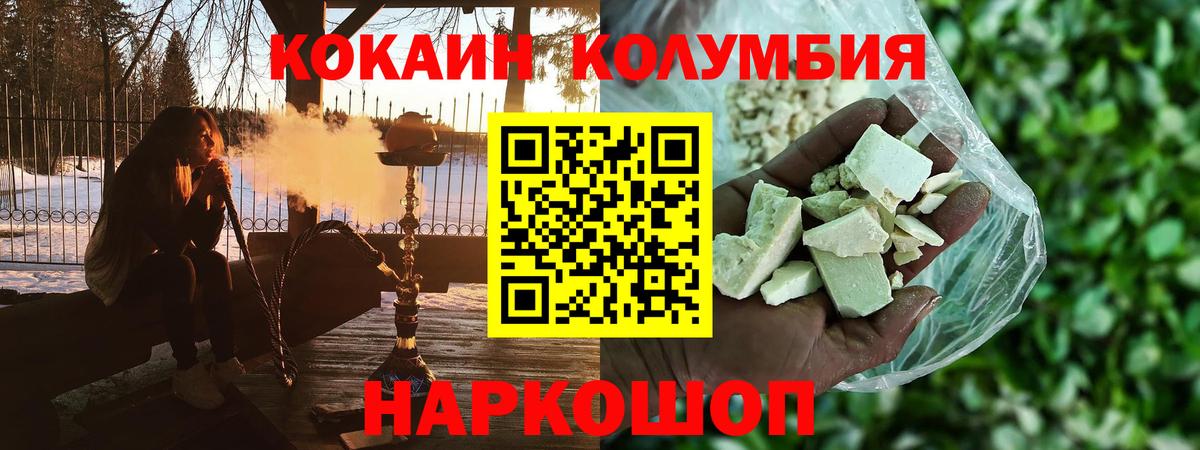 Полысаево  COCAIN  КОКАИН Эквадор  Вход с VPN  КОКАИН 99% 