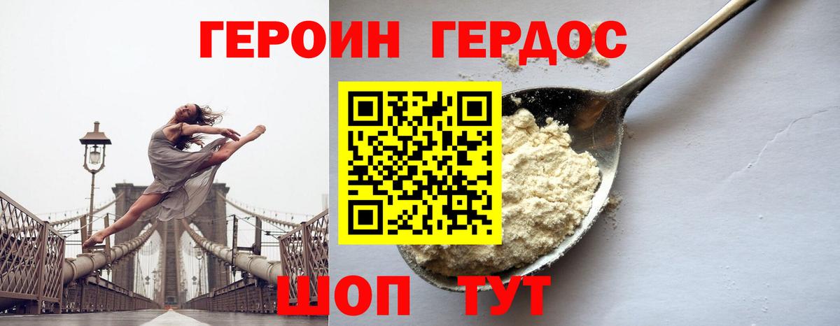 ГЕРОИН  Вход с VPN  Полысаево  Героин герыч 