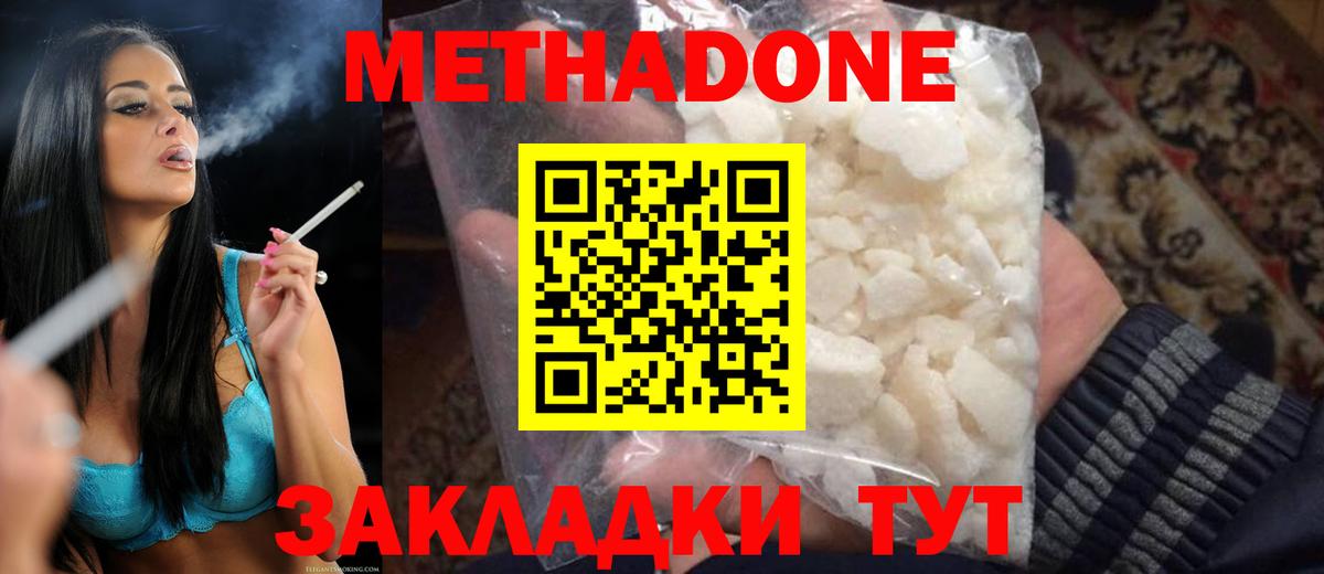 Метадон кристалл  Вход с VPN  Полысаево 