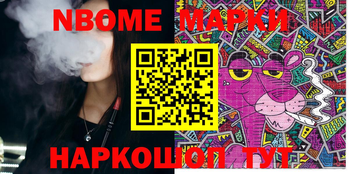 Марки NBOMe 1,8мг Полысаево